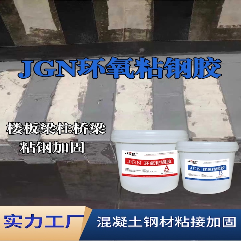 嘉义市JGN环氧粘钢胶